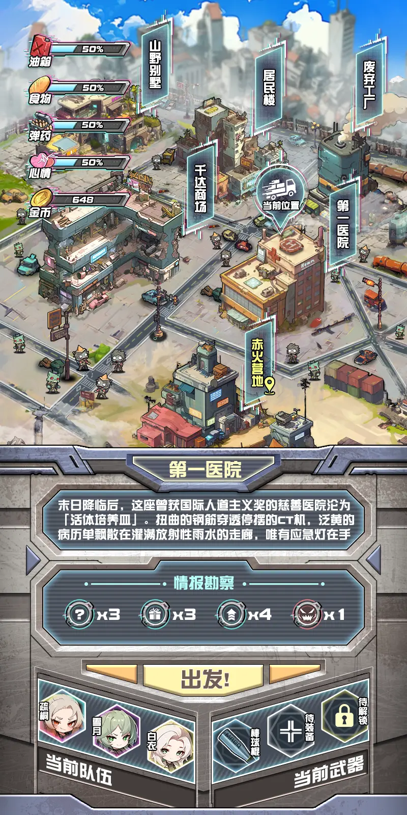 我在末日送快递截图