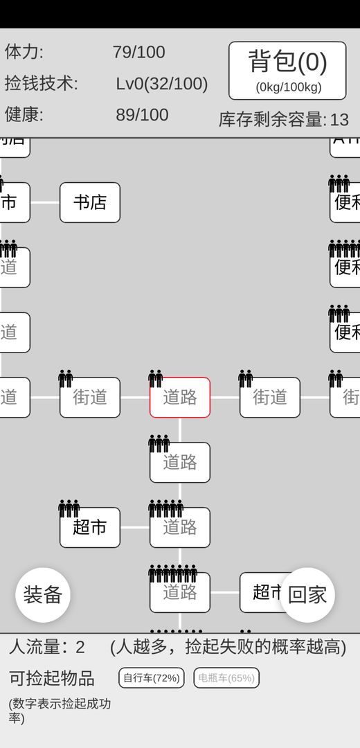 捡钱是一门学问游戏截图