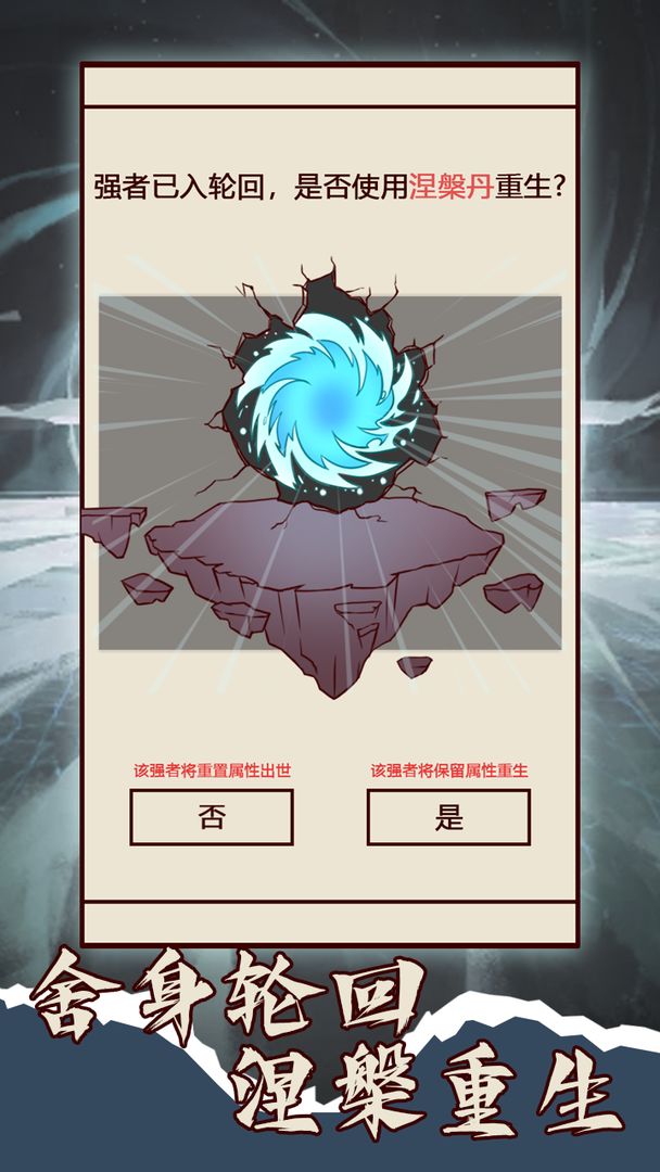 天道:只手遮天游戏截图