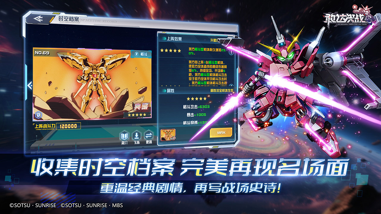 敢达决战游戏截图