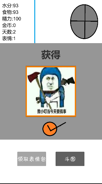 斗图大作战游戏截图