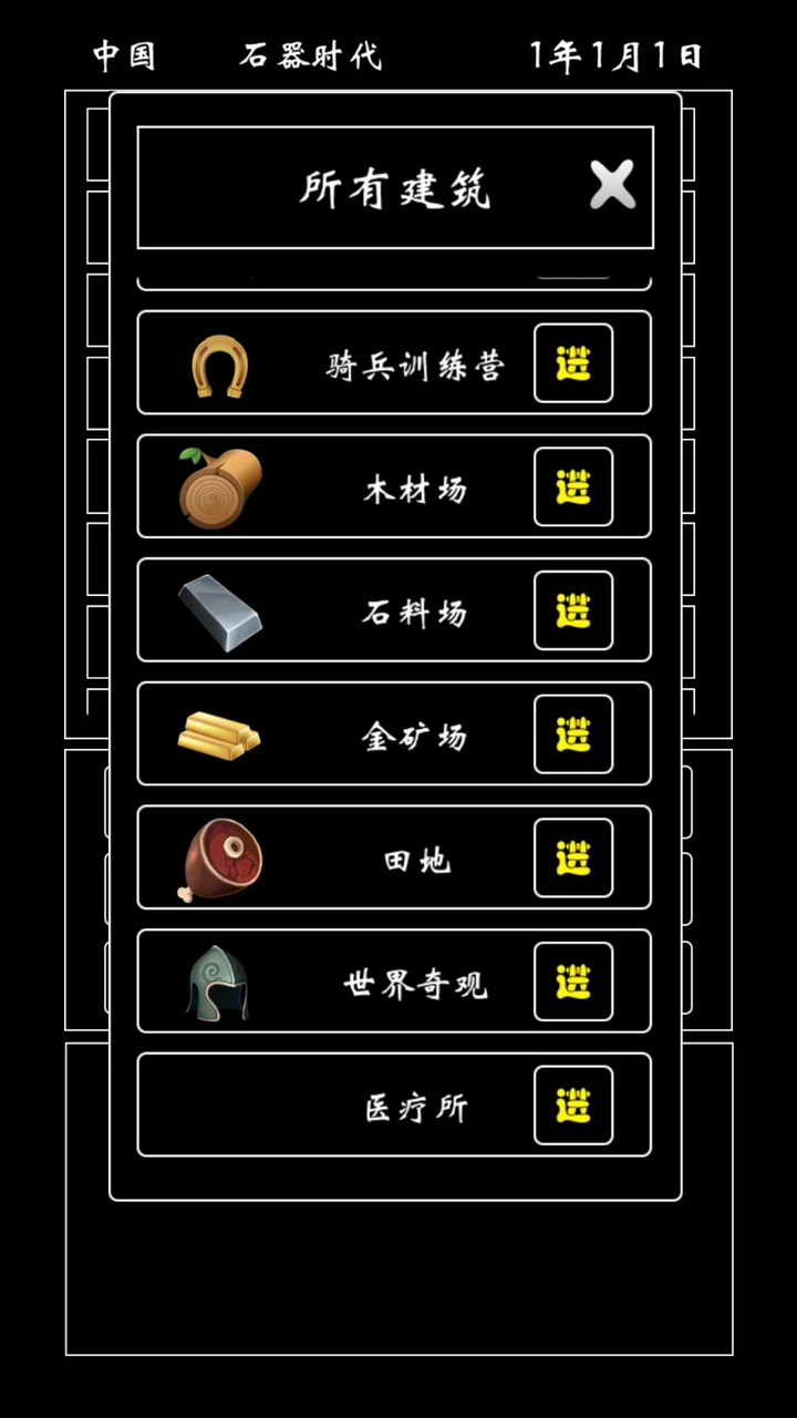 帝国模拟器游戏截图