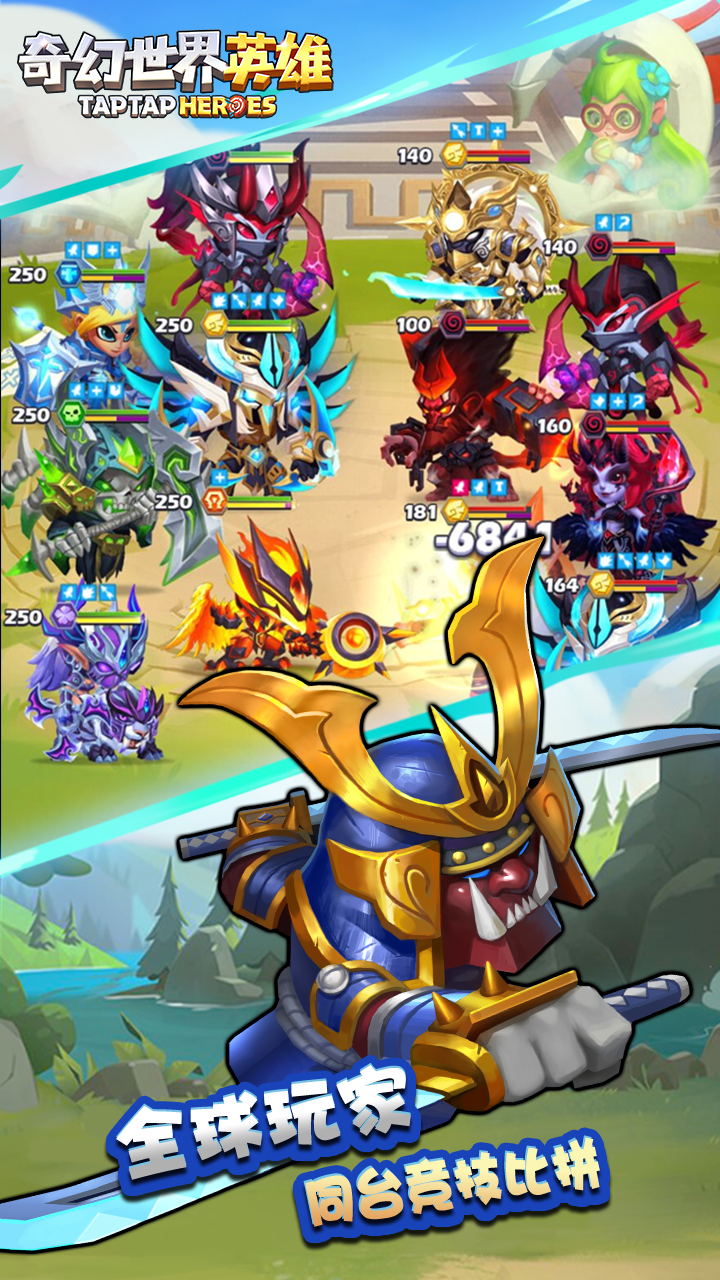 奇幻世界英雄游戏截图