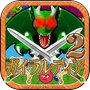 ガイラルディア2icon