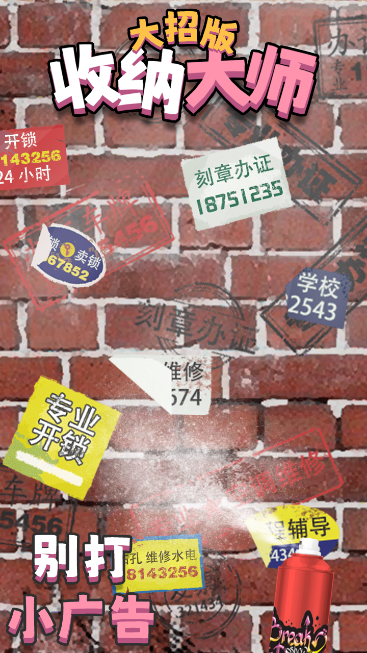 收纳大师大招版游戏截图