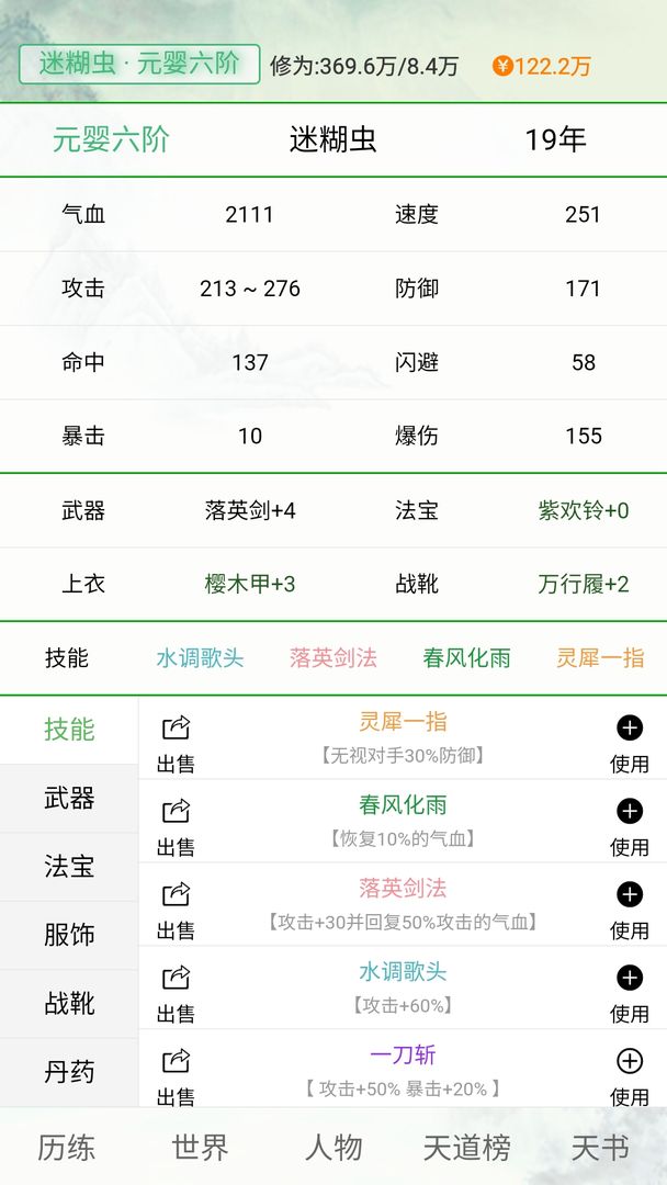 天道仙缘游戏截图