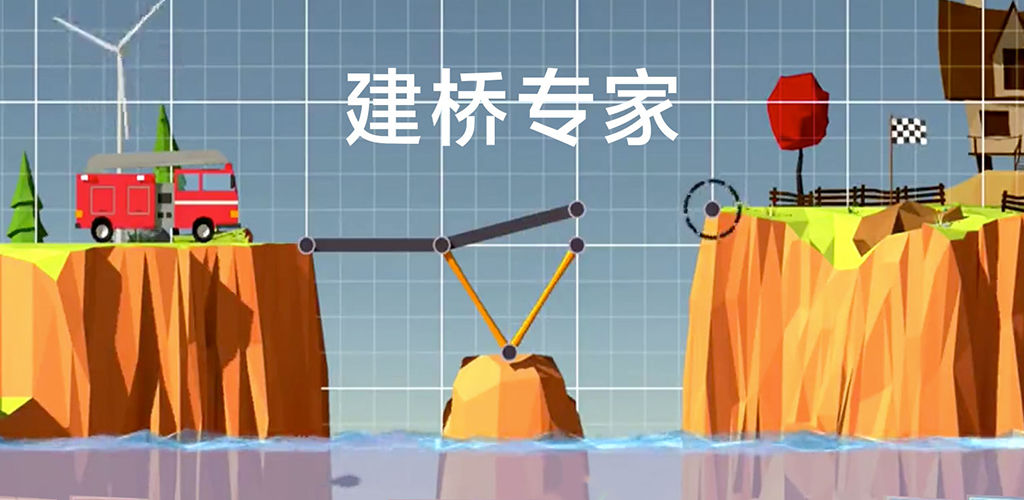 Build a Bridge!