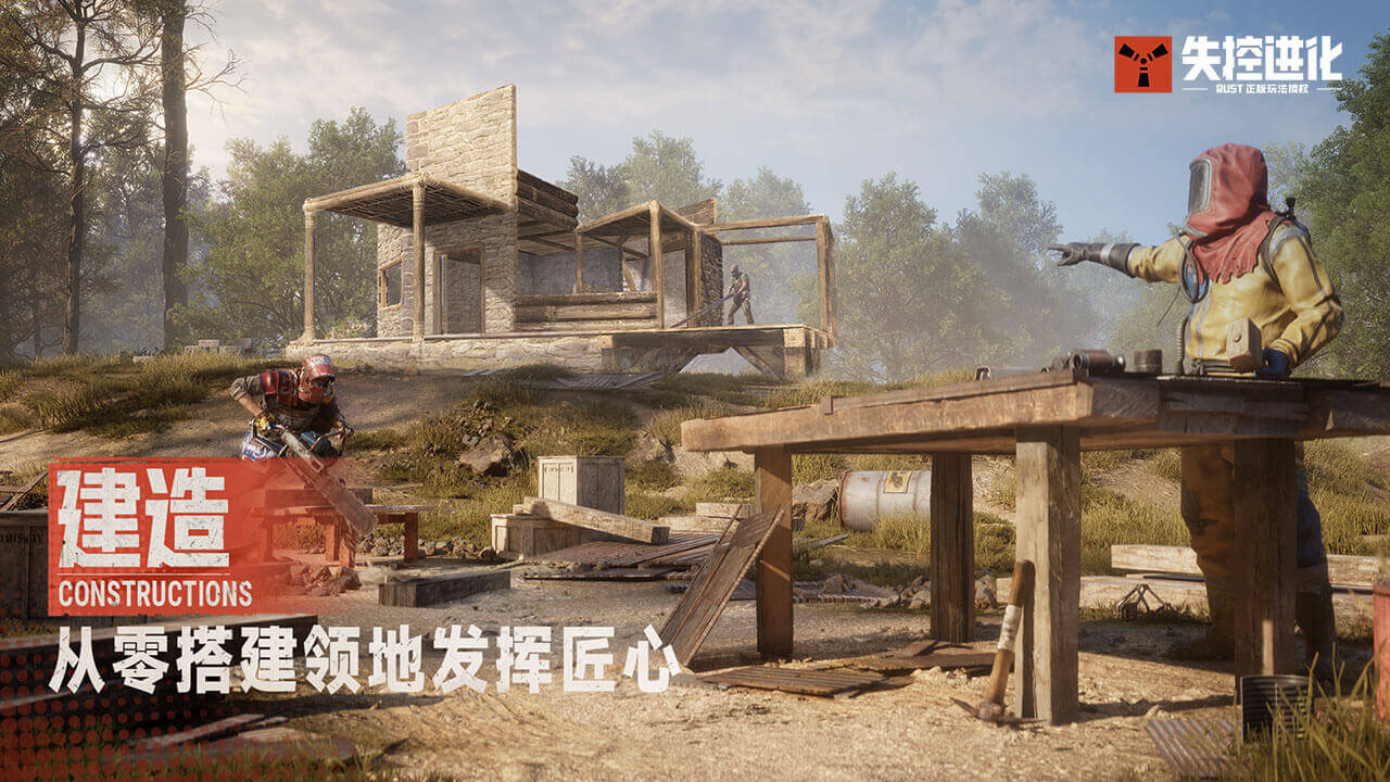 失控进化游戏截图