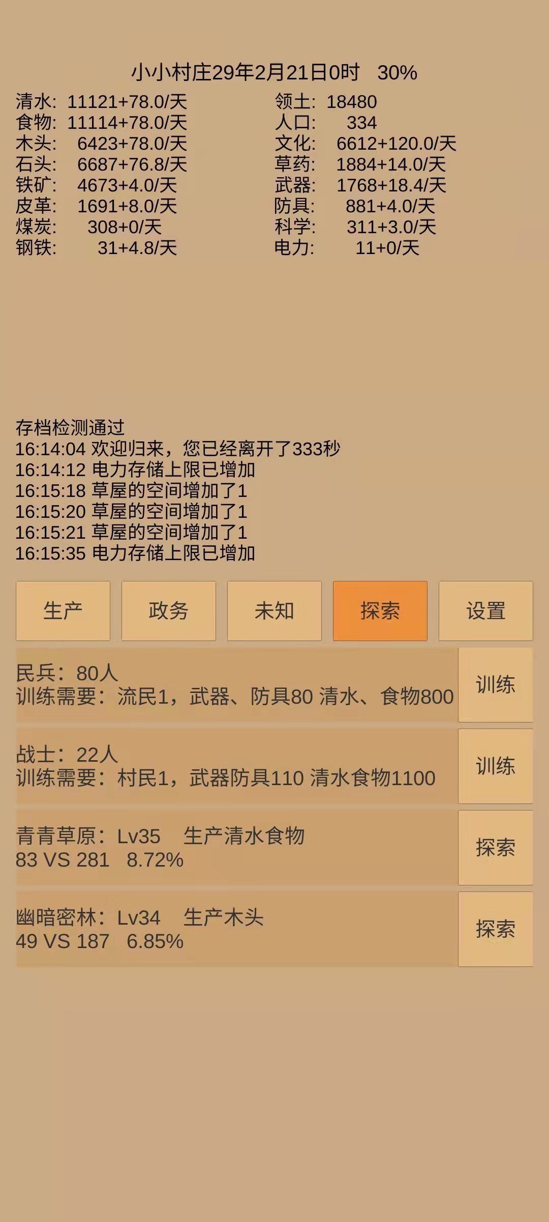 小小村庄游戏截图