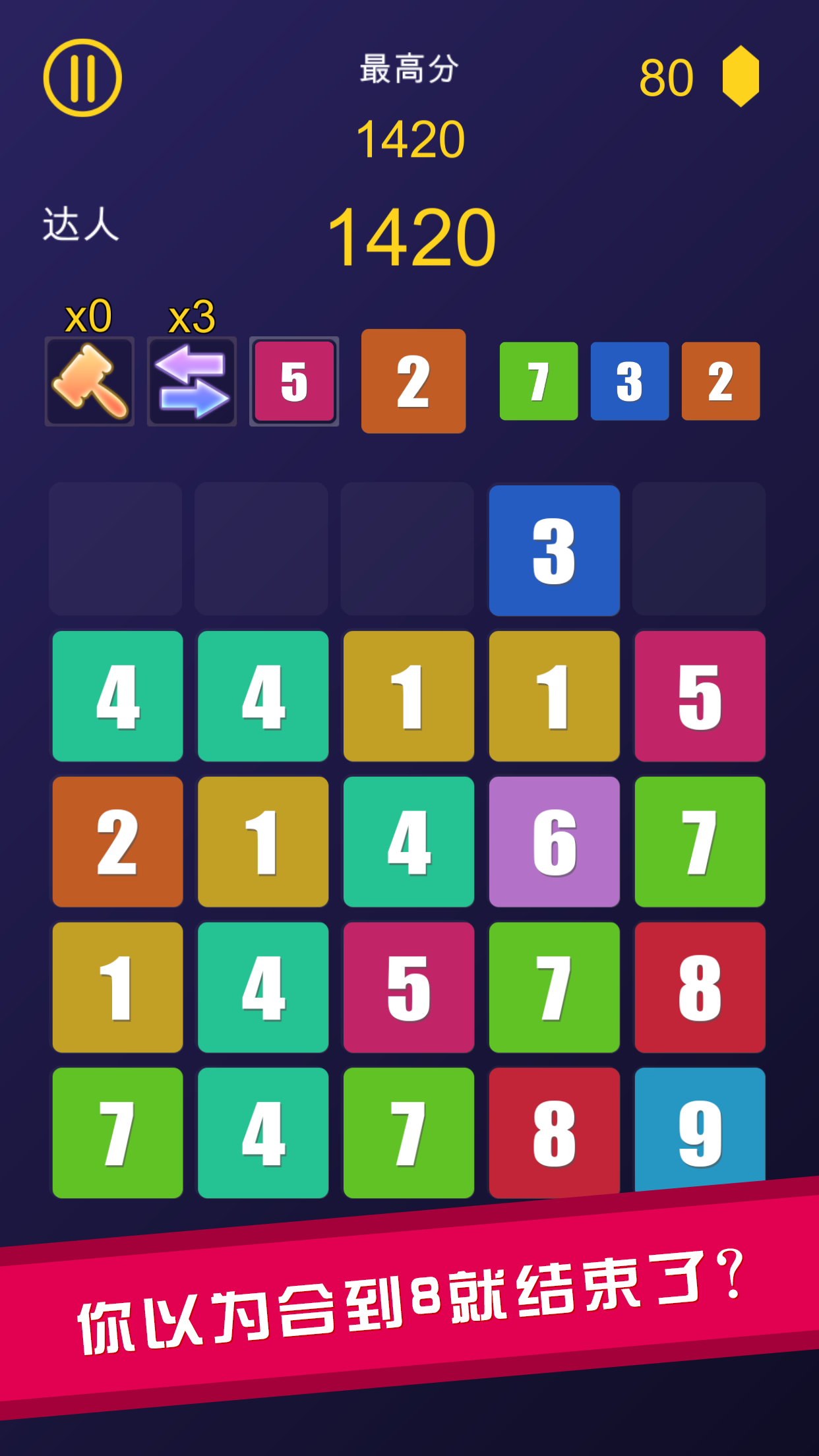 数字合并游戏截图