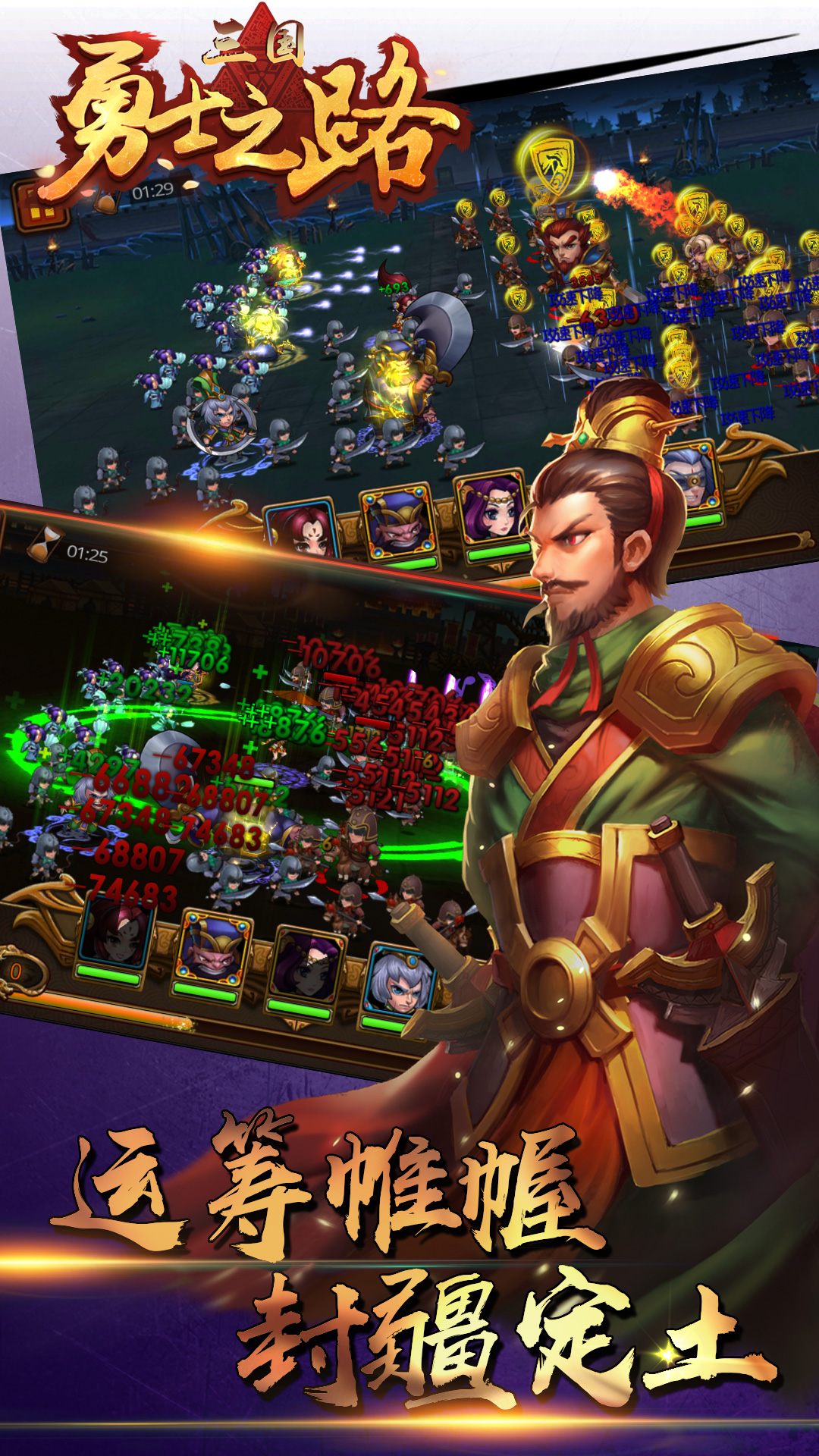 勇士之路游戏截图