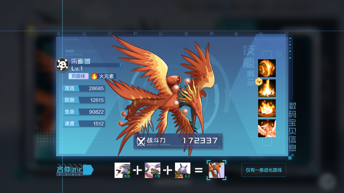 合体进化，四大圣兽降临