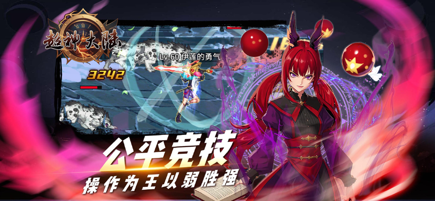 超神大陆-超燃觉醒游戏截图