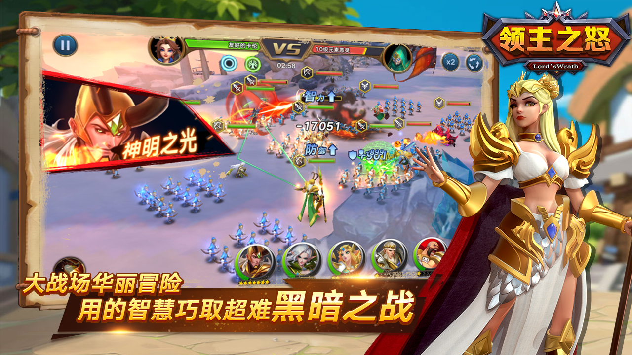 领主之怒游戏截图