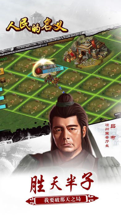 人民的名义游戏截图