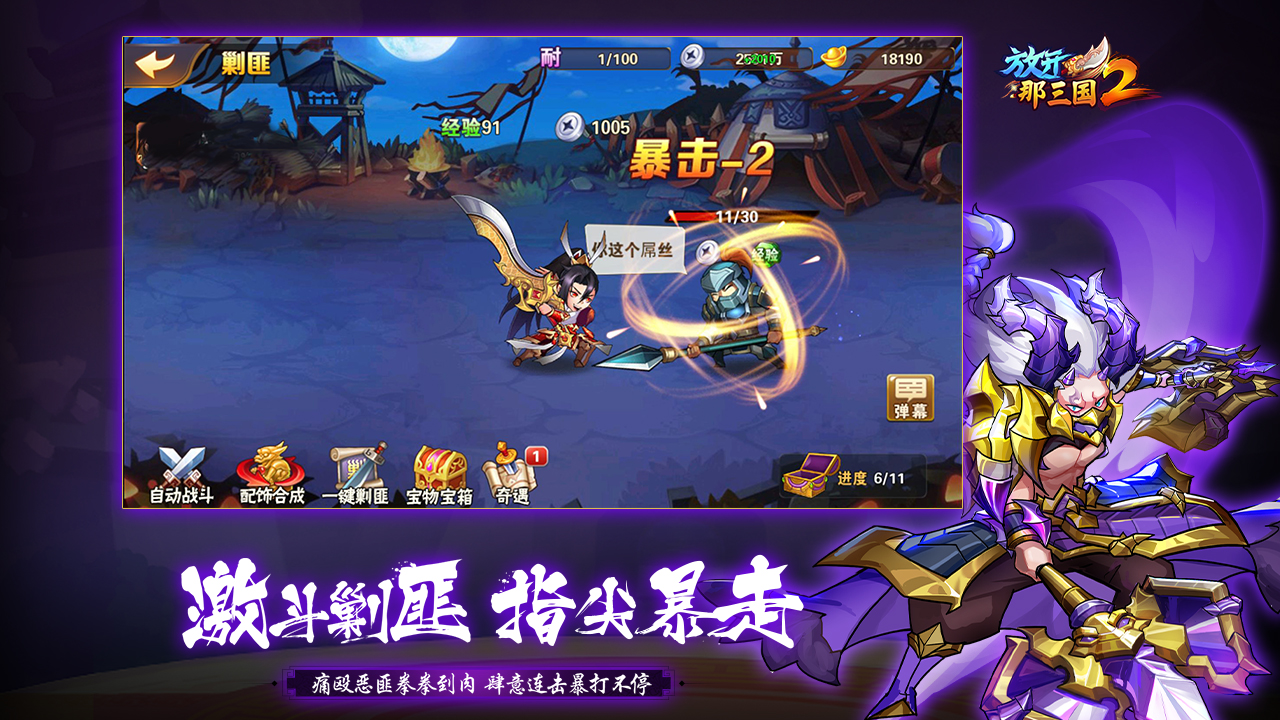 放开那三国2游戏截图