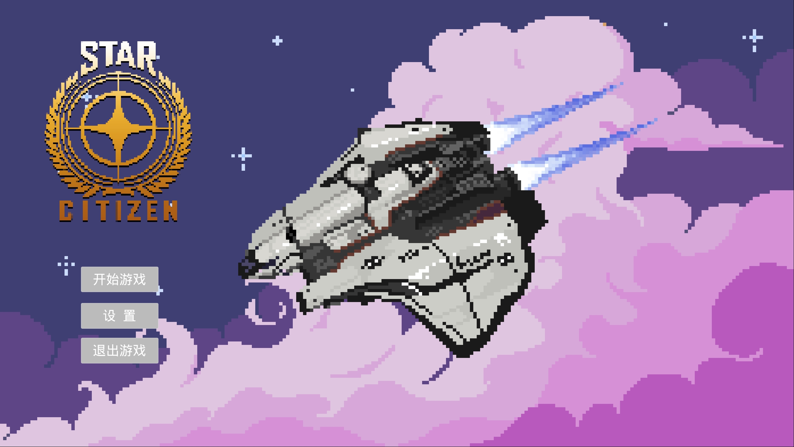 星火公民游戏截图