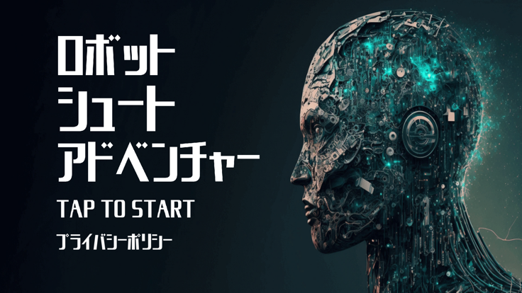 ロボット・シュート・アドベンチャー游戏截图