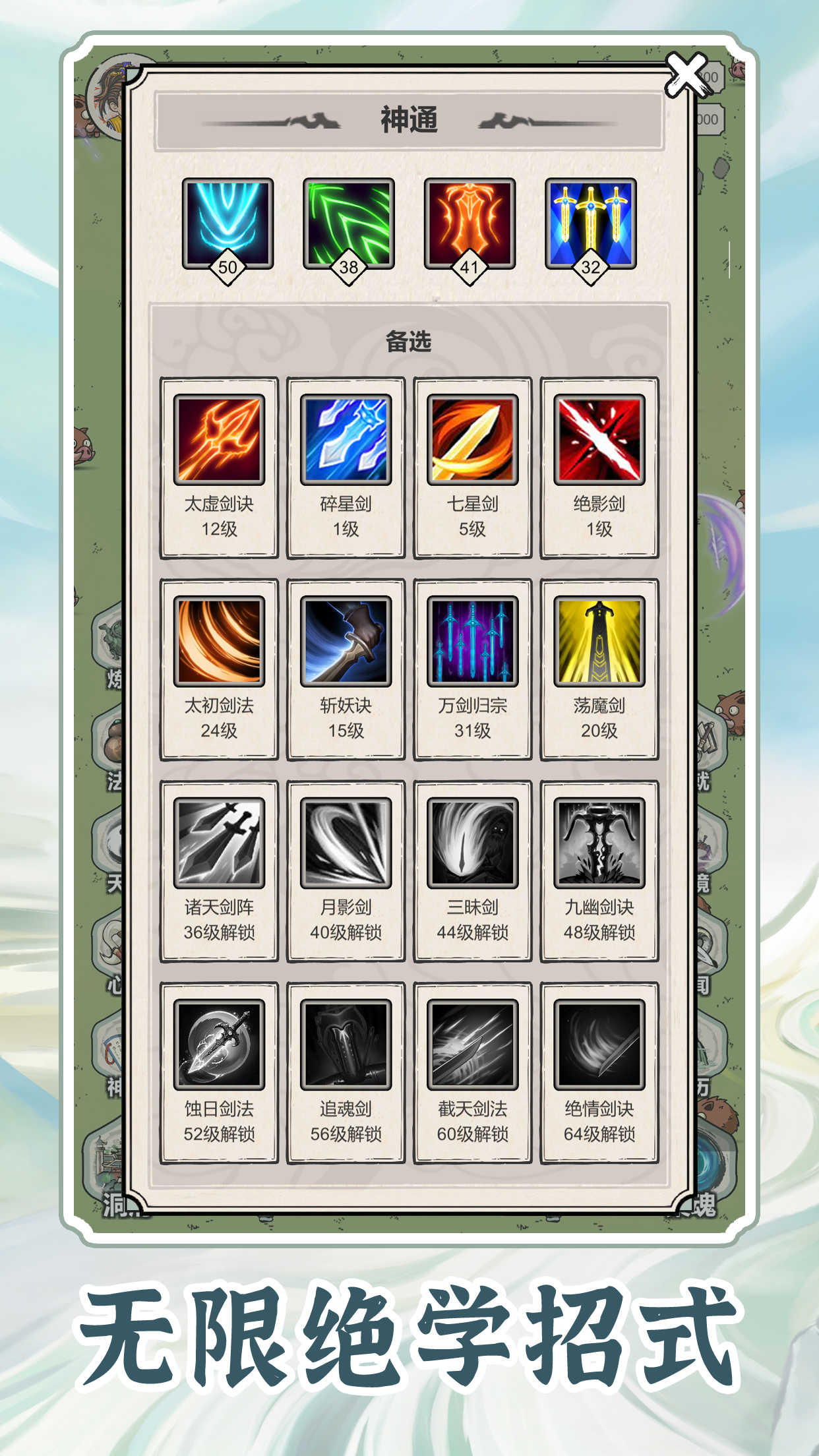 无限流修炼模拟器游戏截图