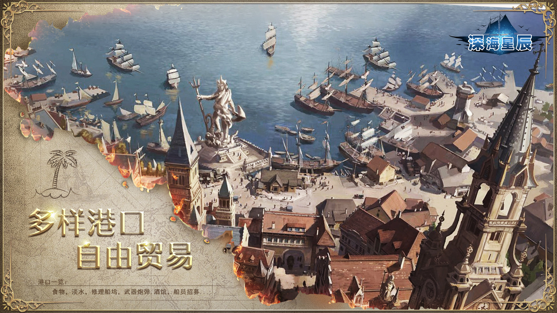 深海星辰游戏截图