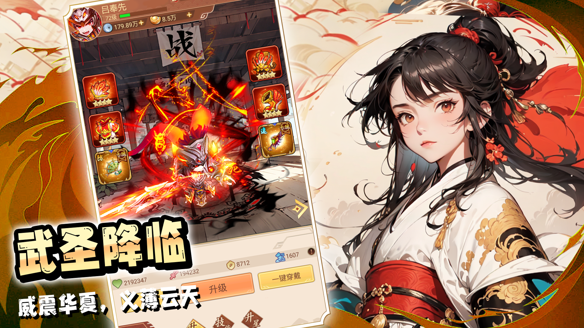 驰骋三国游戏截图