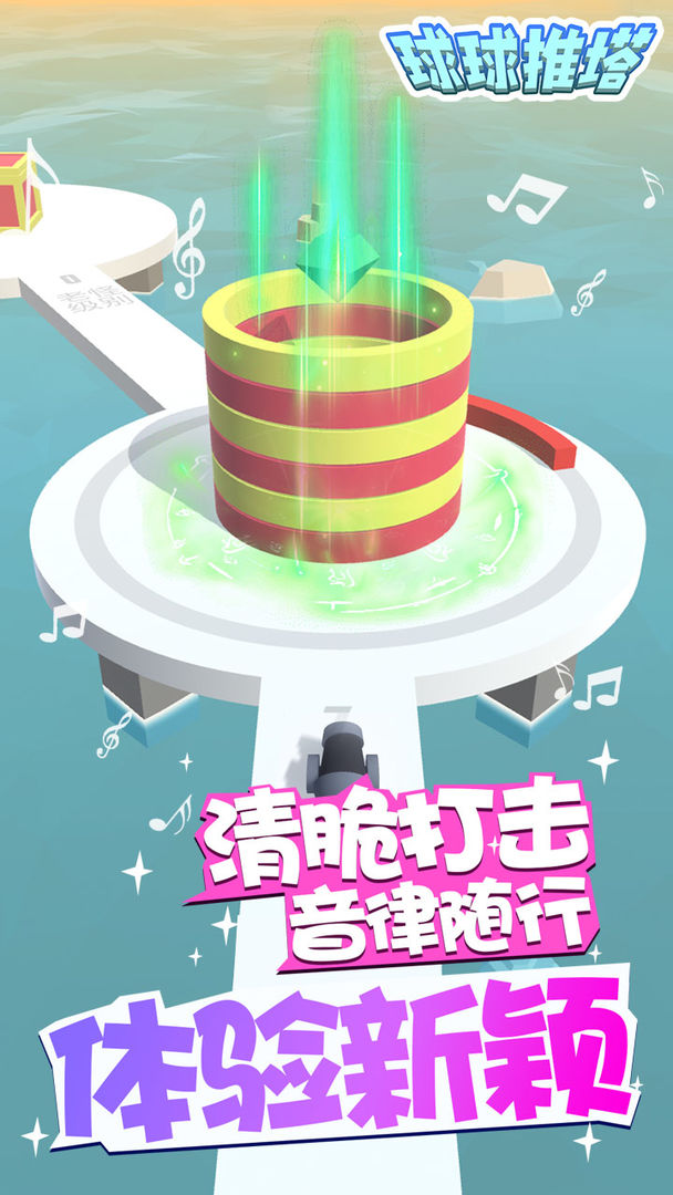 球球推塔游戏截图