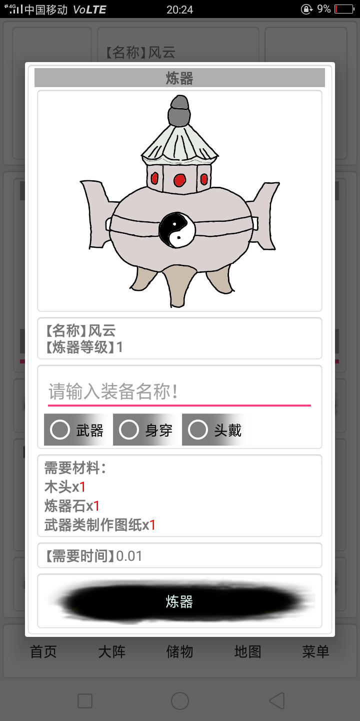 御灵仙途游戏截图