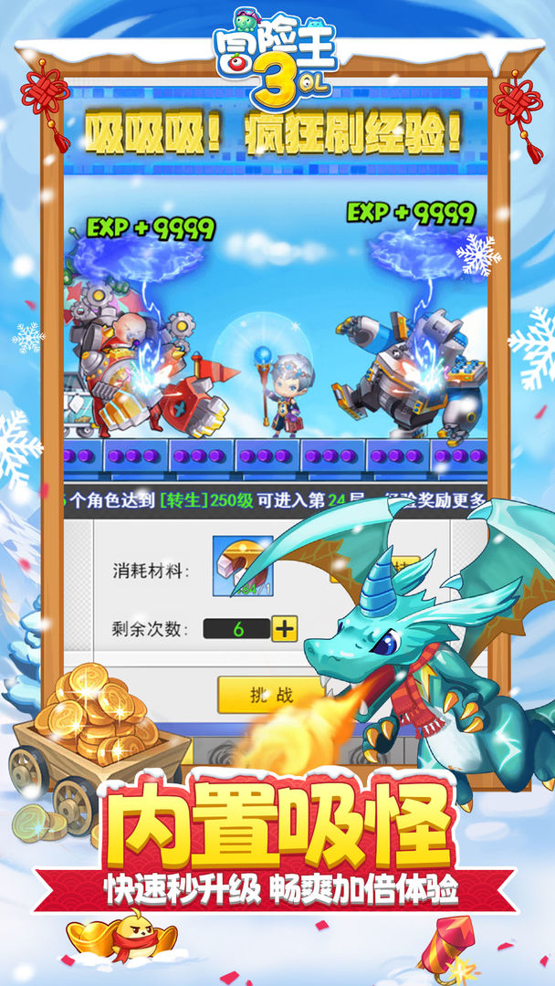 冒险王3OL游戏截图