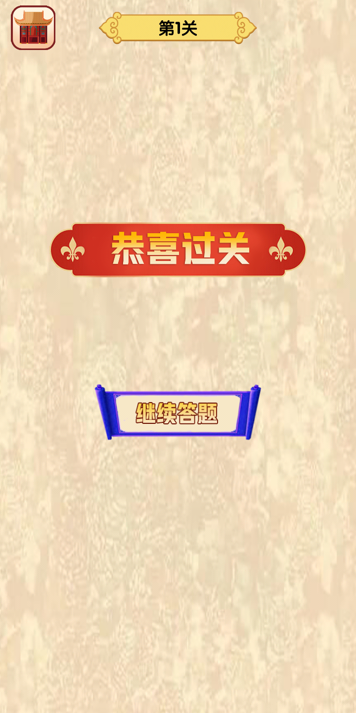 成语大比拼游戏截图