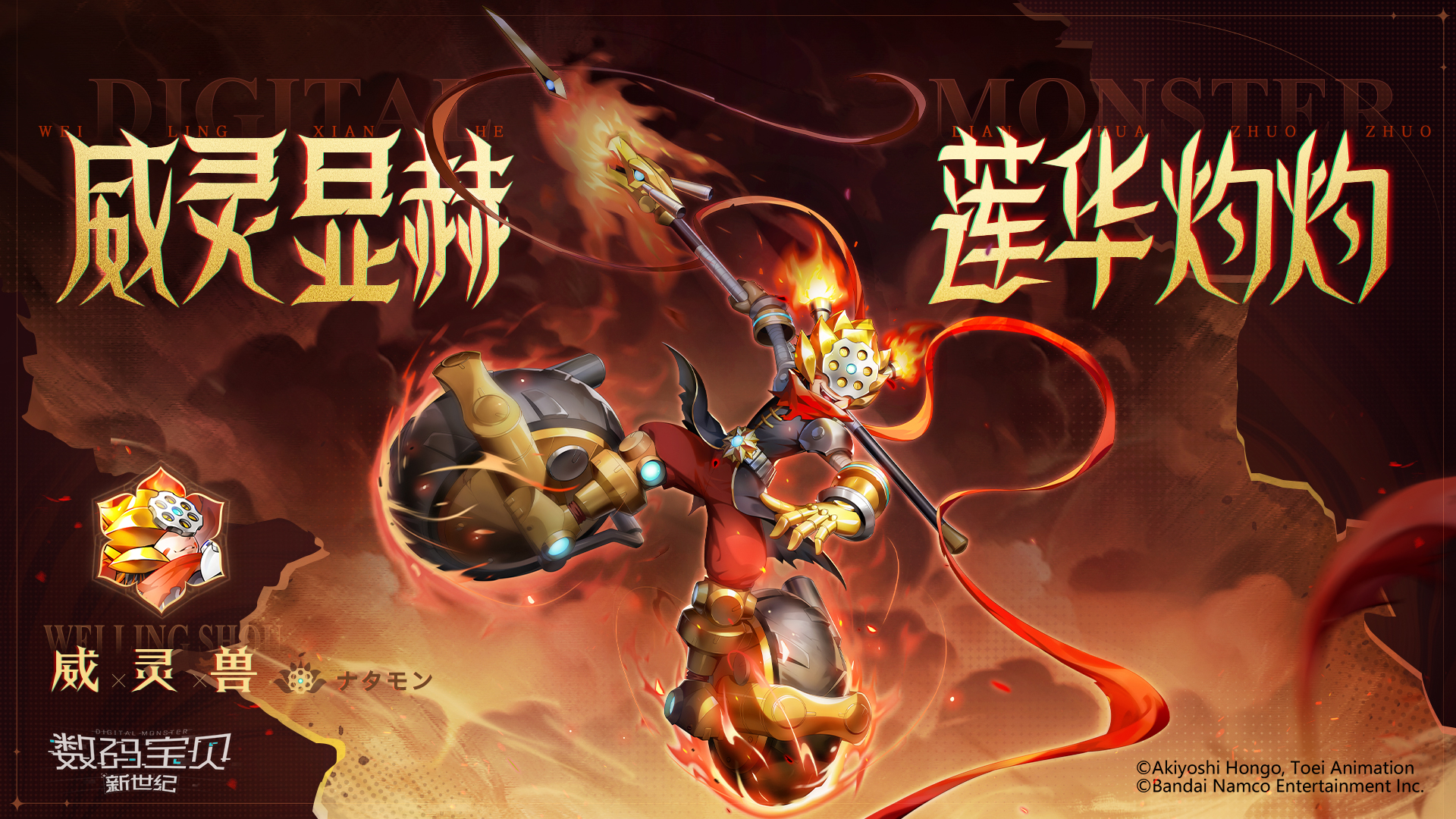 >UP卡池，威灵兽+颅骨兽X<