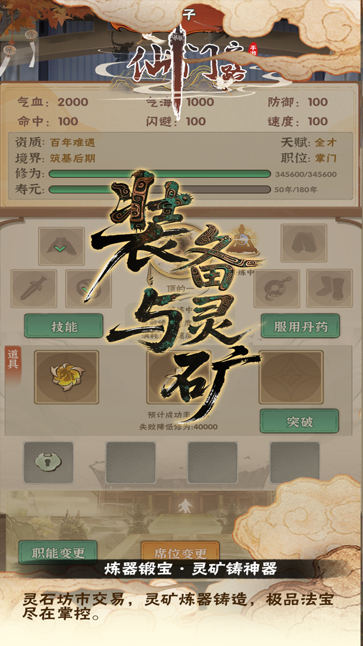 仙门（TapTap 测试版）游戏截图