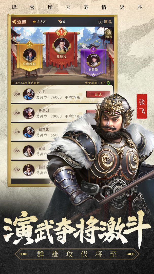 三国志战棋天下游戏截图