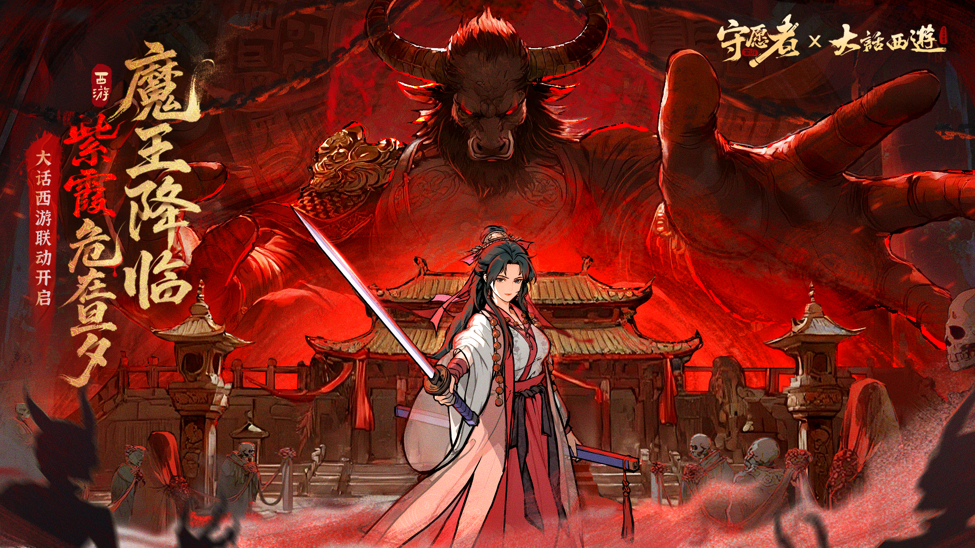 大战牛魔王，扫荡盘丝洞