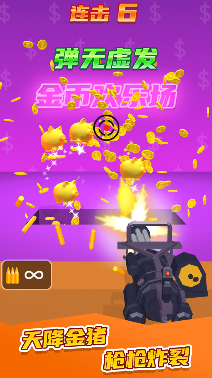 我不是枪王游戏截图