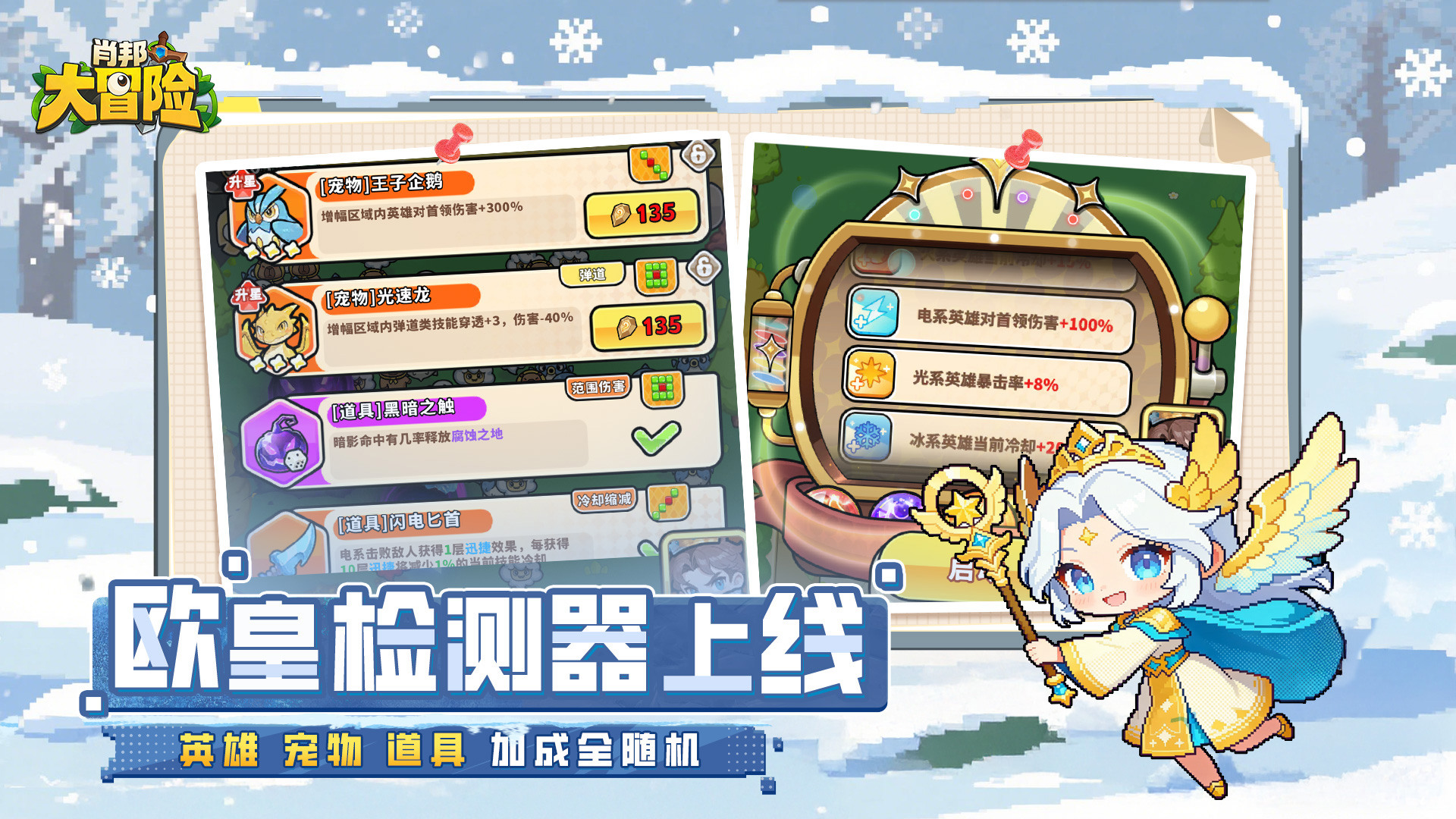 肖邦大冒险游戏截图