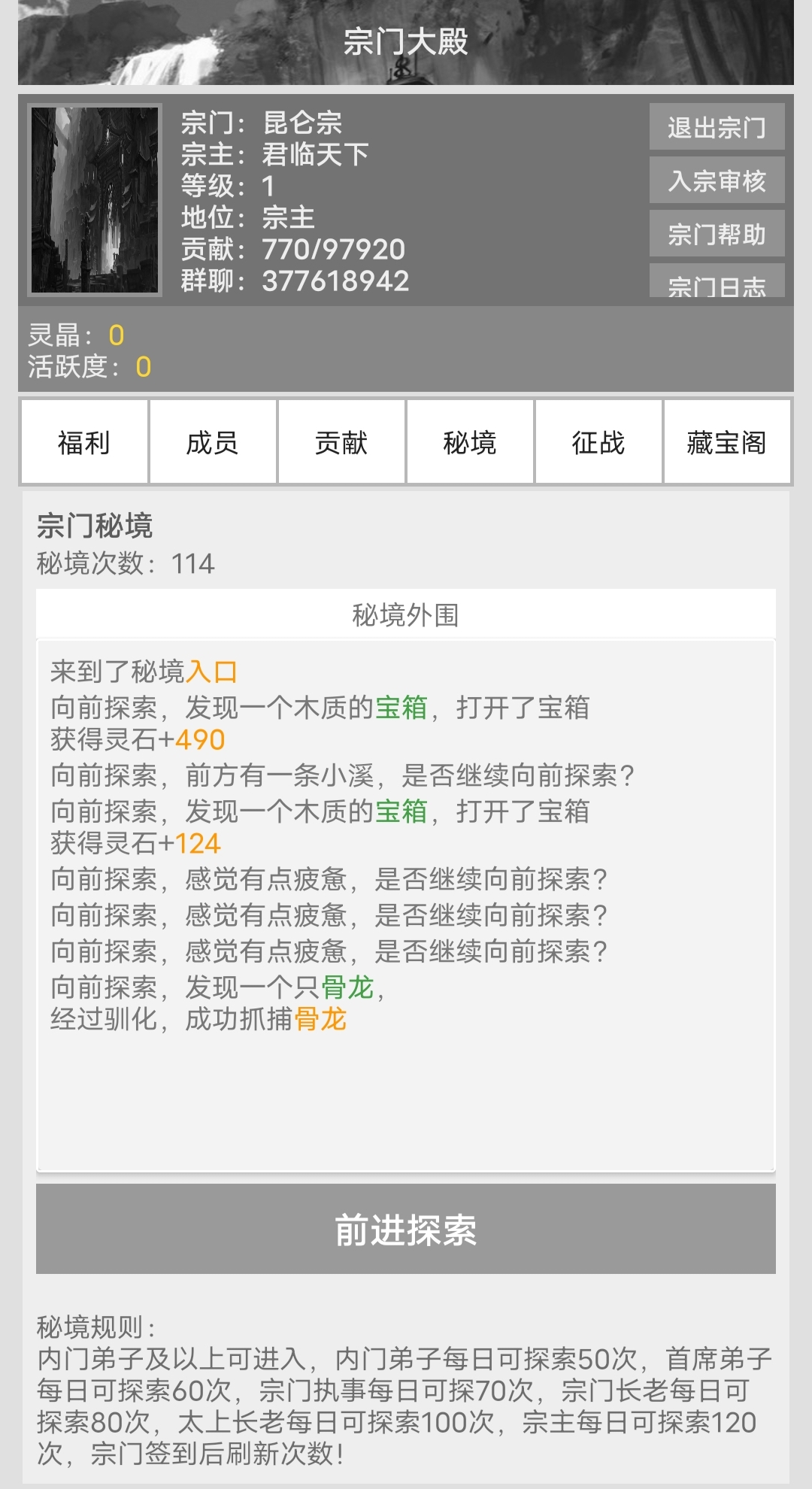 仙灵道:缘起游戏截图