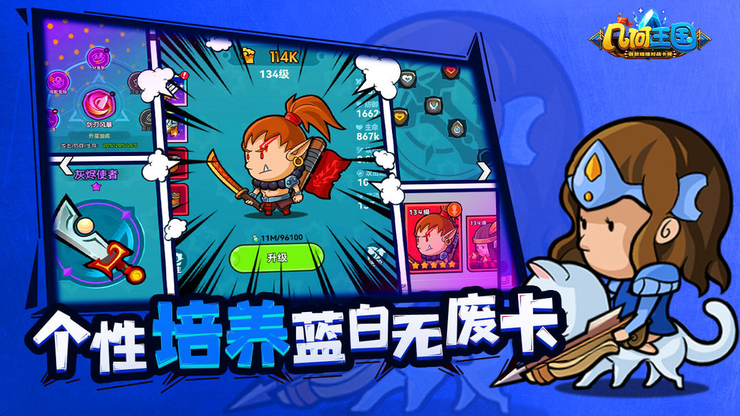 几何王国游戏截图