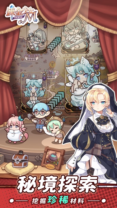 鍊金少女M游戏截图
