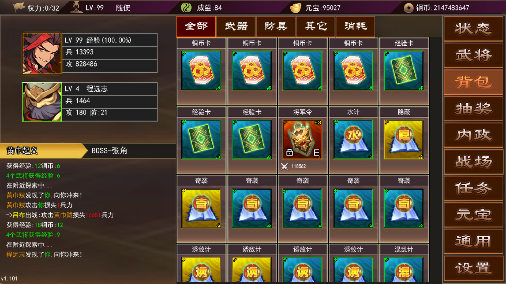 三国志群雄天下截图