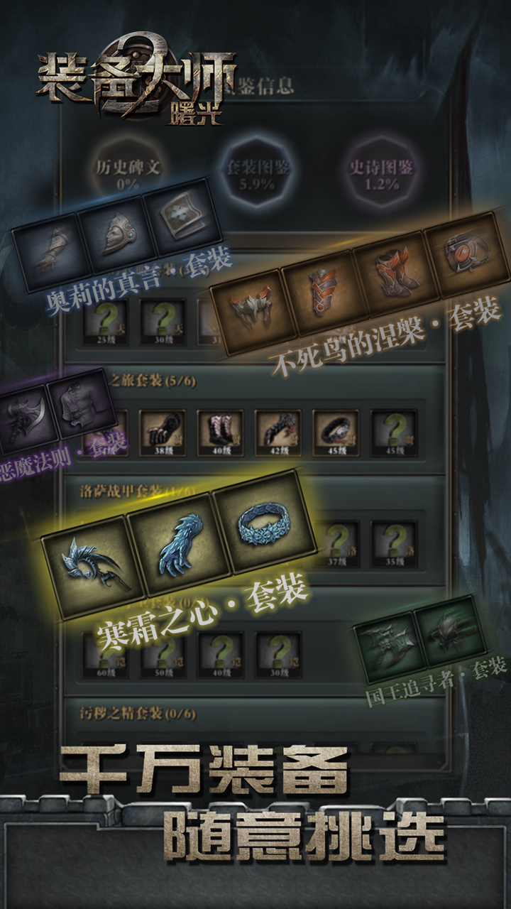 装备大师2：曙光游戏截图