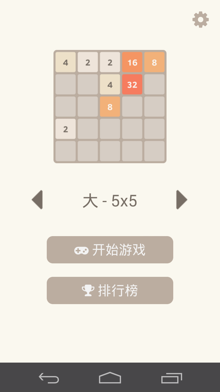 2048游戏截图
