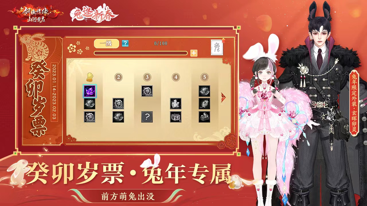 【兔年专属bp，葵卯岁票来袭】