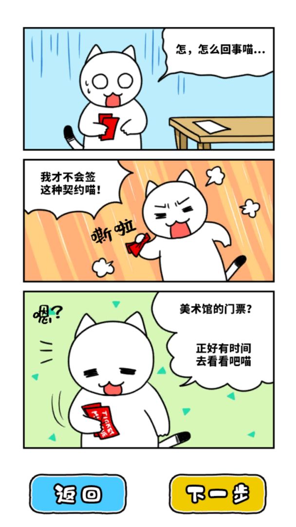 白猫与美术馆游戏截图