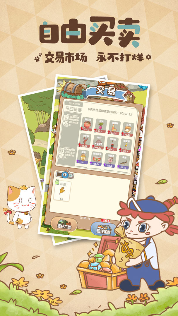 Screenshot of 花语农场
