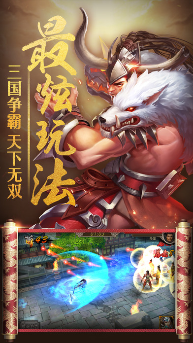 三国志：群英传-3D卡牌游戏大全游戏截图