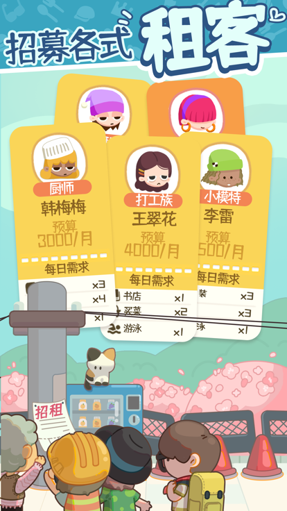 我的春光公寓-来当房东吧！游戏截图