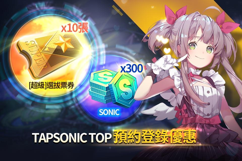 TAPSONIC TOP游戏截图