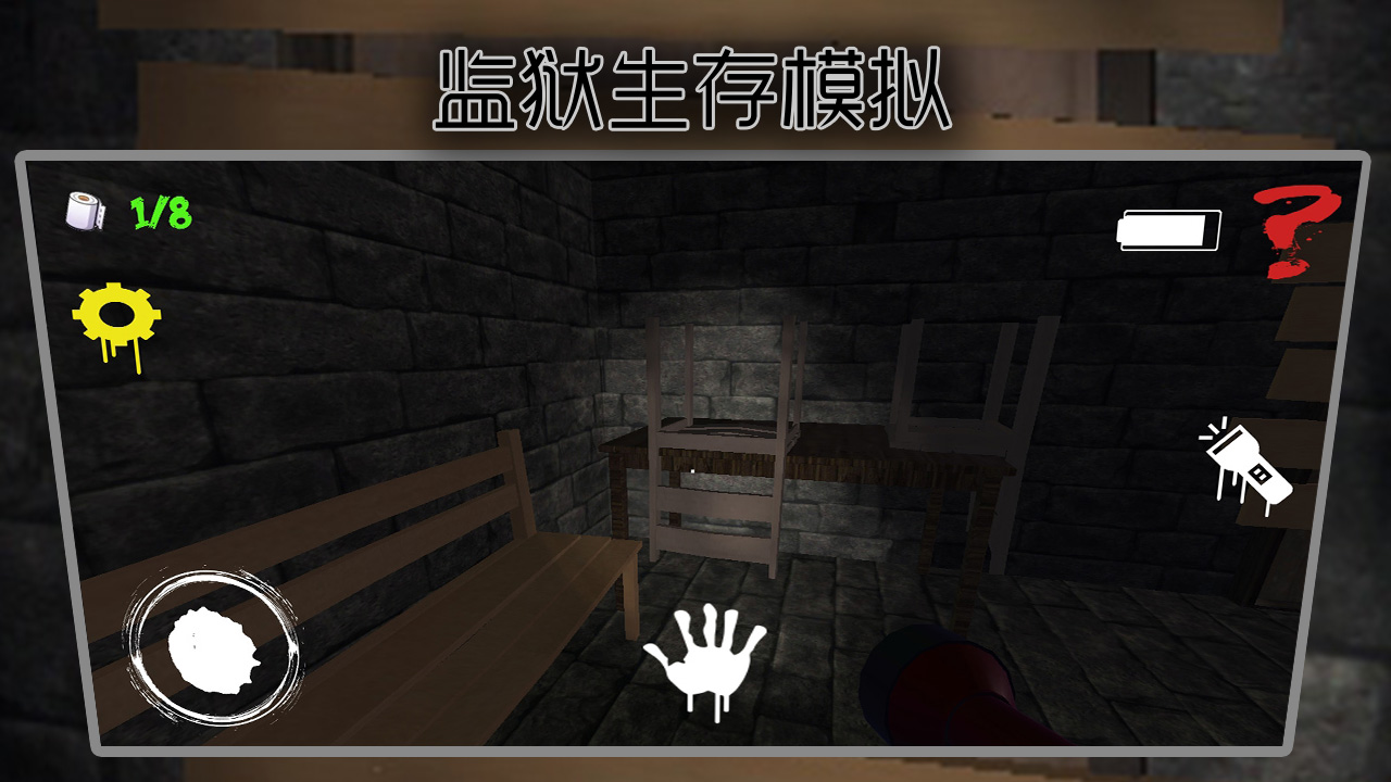 监狱生存模拟游戏截图