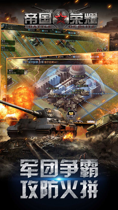 帝国荣耀－前线指挥官游戏截图
