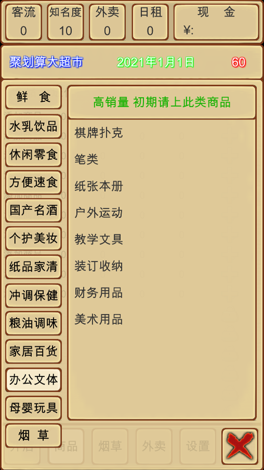 超市模拟器游戏截图